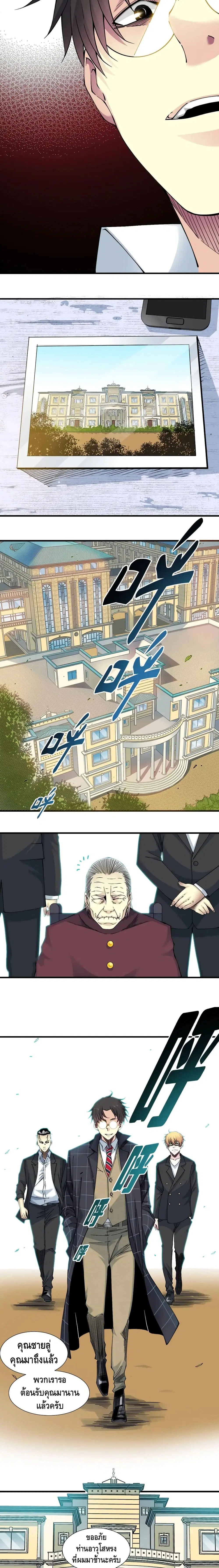 The Eternal Club ตอนที่ 13 หน้า 8