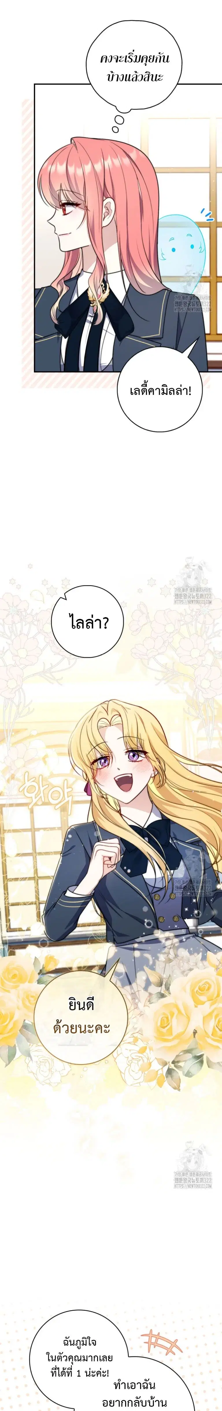 A Princess Who Reads Fortune ตอนที่ 37 หน้า 9