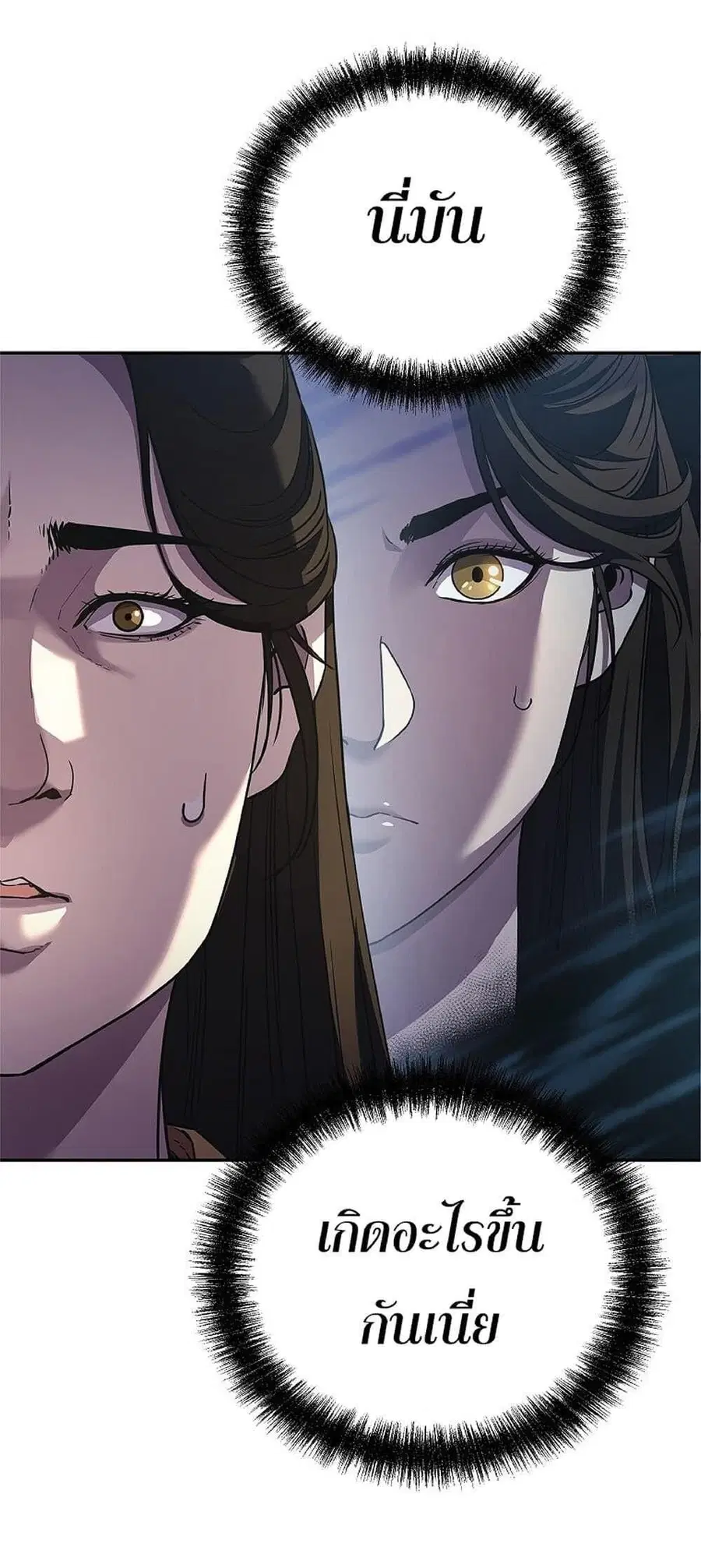 The Reborn Ranker Chronicles ตอนที่ 39 หน้า 30