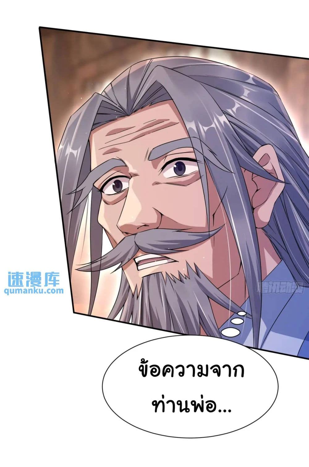 When The System Opens After The Age Of 100 ตอนที่ 18 หน้า 24