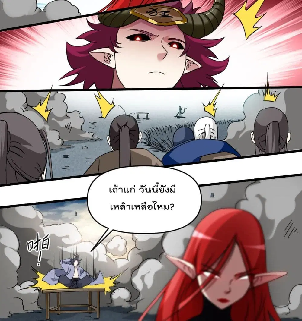 My Disciples Harem is Immortal ตอนที่ 51 หน้า 7