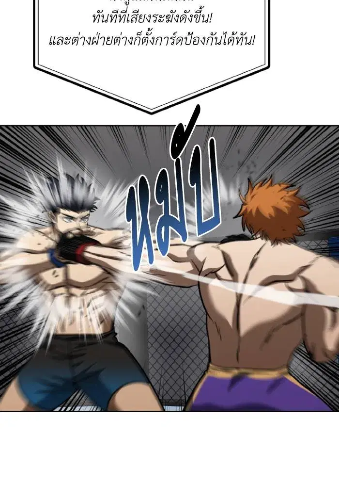 King of the Octagon ตอนที่ 100 หน้า 58