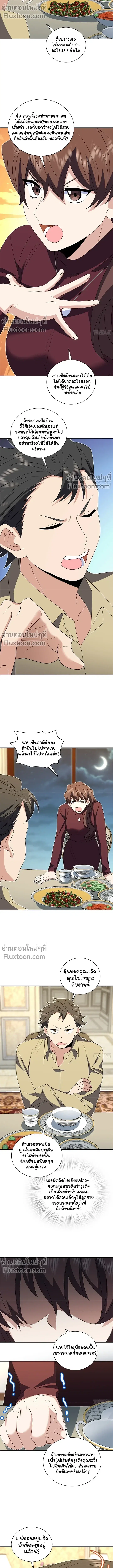 My Wife Is From a Thousand Years Ago ตอนที่ 359 หน้า 6