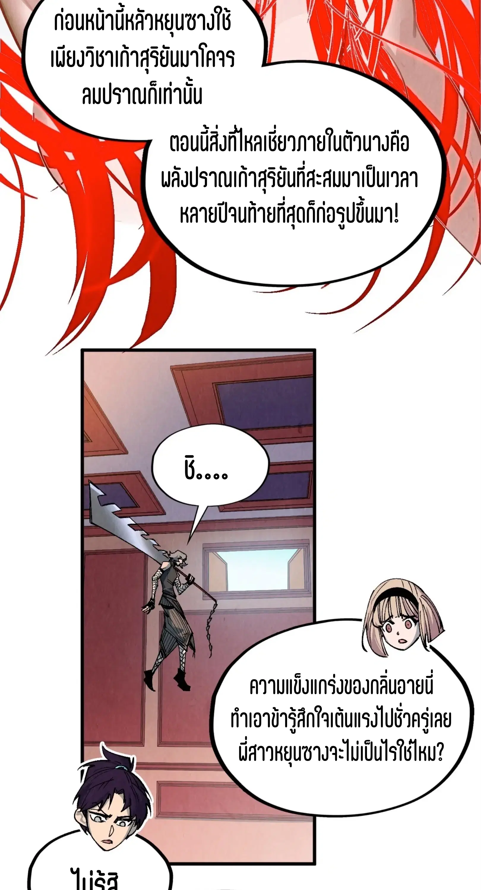 The Eternal Supreme ตอนที่ 321 หน้า 49