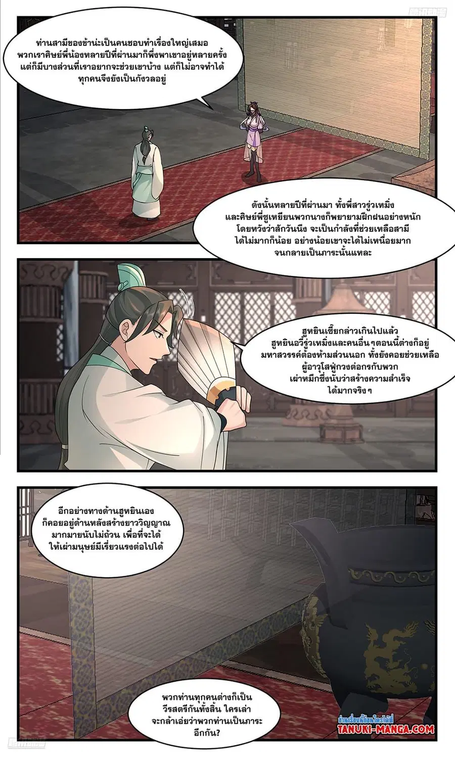 Martial Peak ตอนที่ 3612 หน้า 11