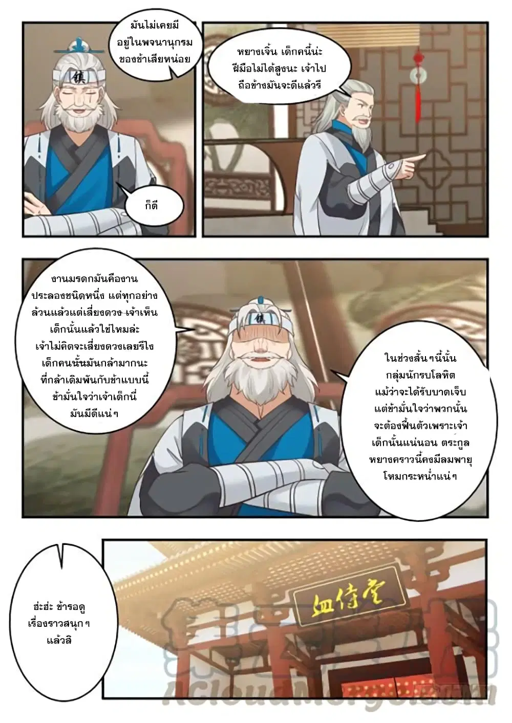 Martial Peak ตอนที่ 353 หน้า 13