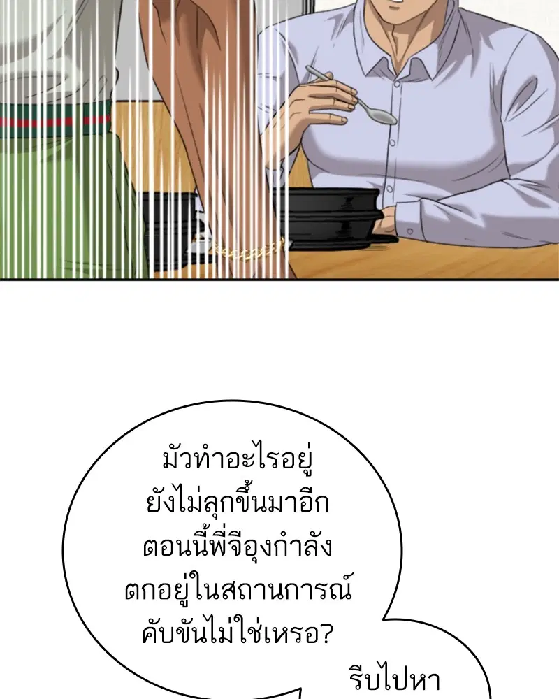 Bad Guy ตอนที่ 125 หน้า 45