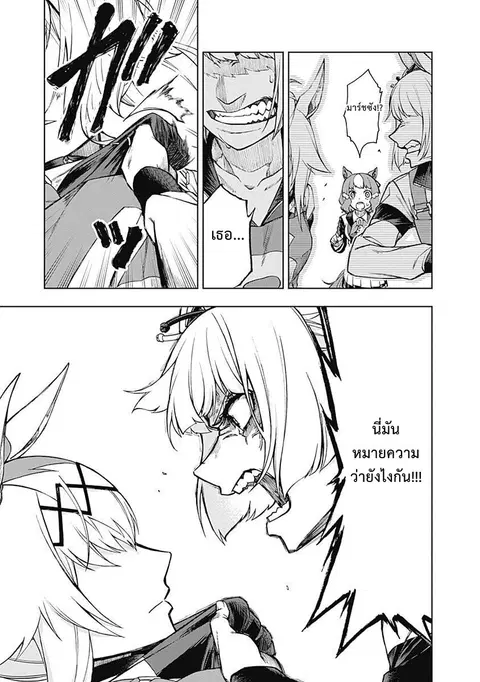 Uma Musume: Cinderella Gray ตอนที่ 13 หน้า 12