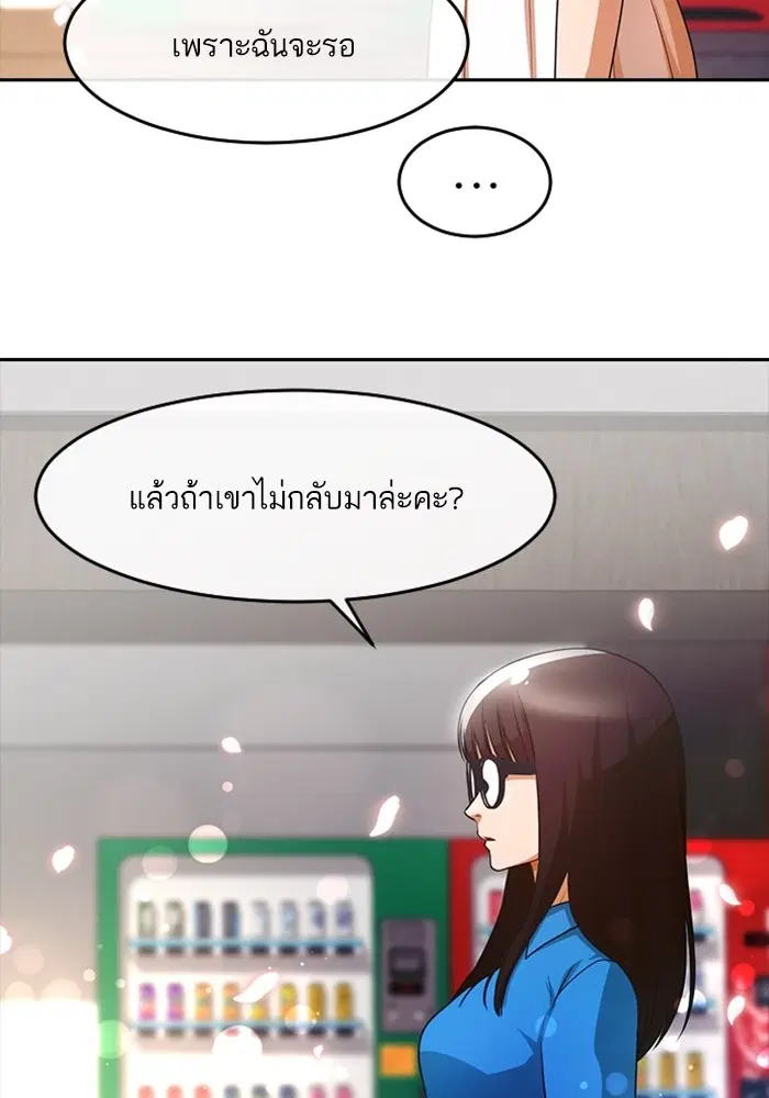 Random Chat ตอนที่ 297 หน้า 49