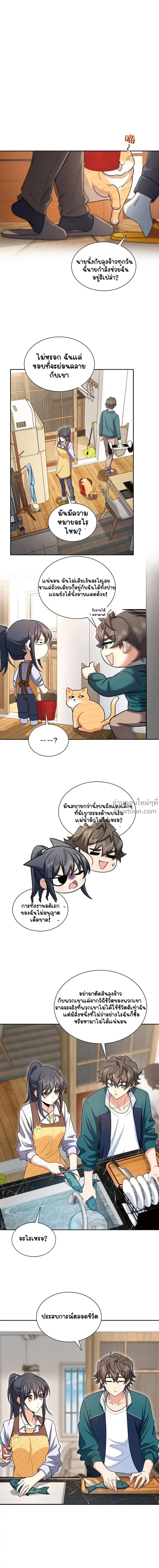 My Wife Is From a Thousand Years Ago ตอนที่ 240 หน้า 8