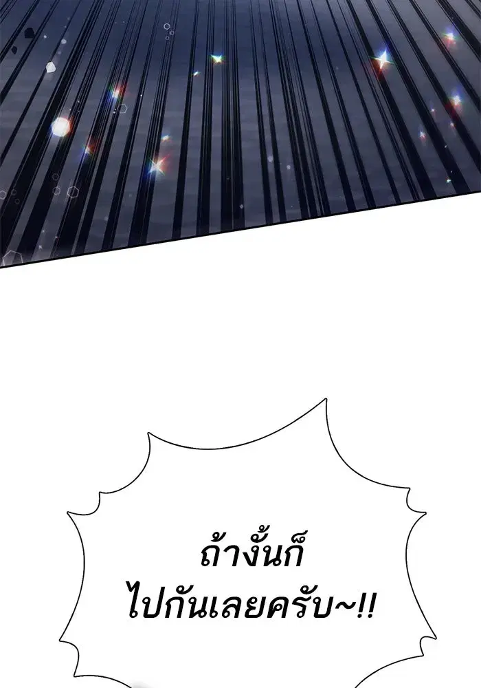 The S-Classes That I Raised (My S-Class Hunters) ตอนที่ 141 หน้า 76