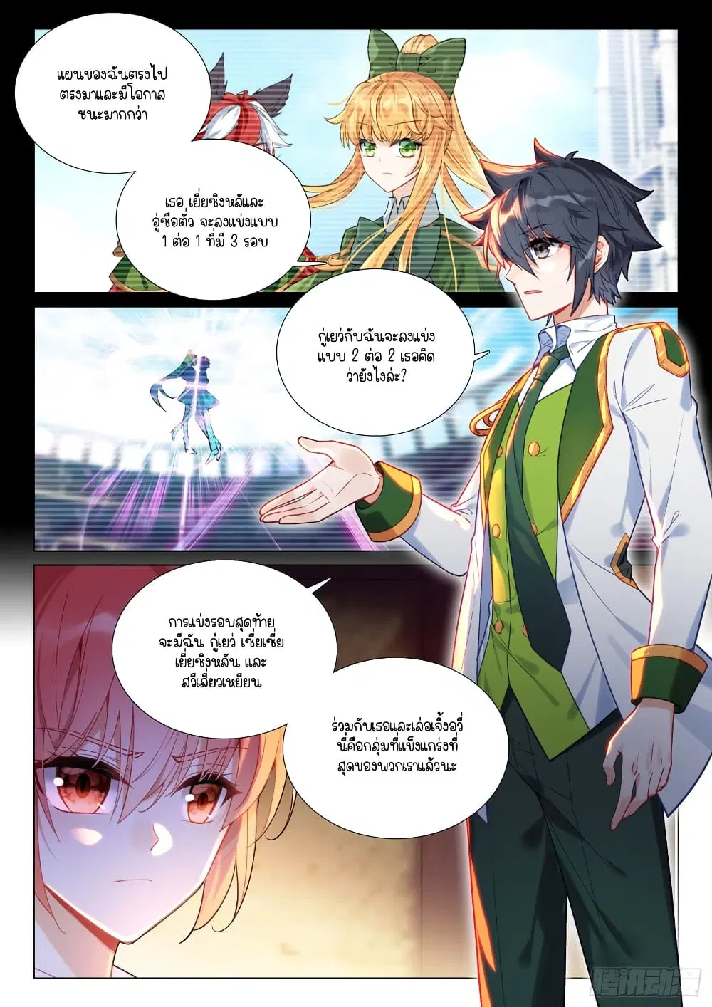 Douluo Dalu III: Longwang Chuanshuo ตอนที่ 290 หน้า 9