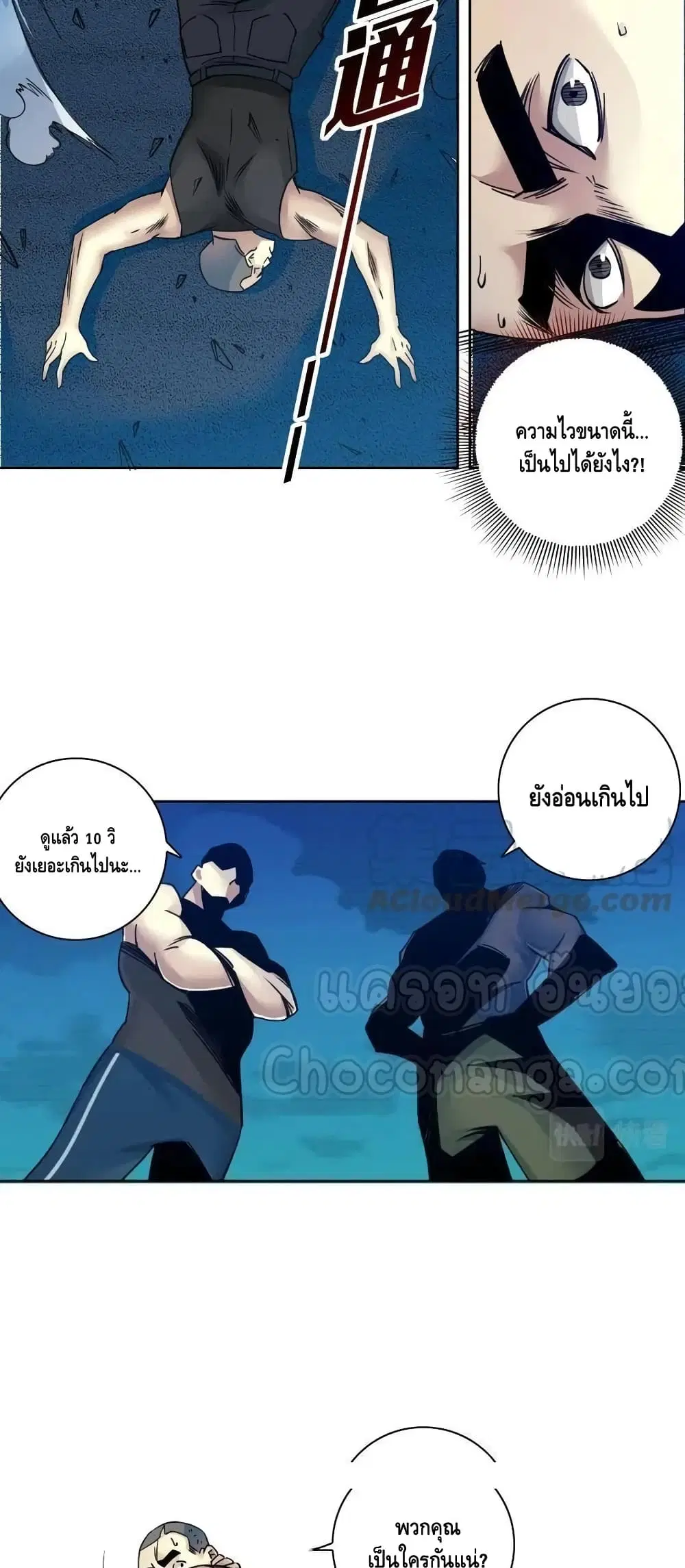 The Eternal Club ตอนที่ 78 หน้า 24
