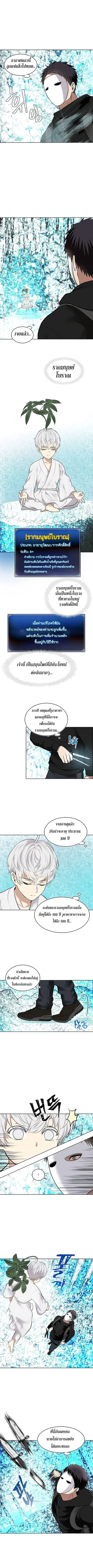 Ranker Who Lives A Second Time ตอนที่ 24 หน้า 5