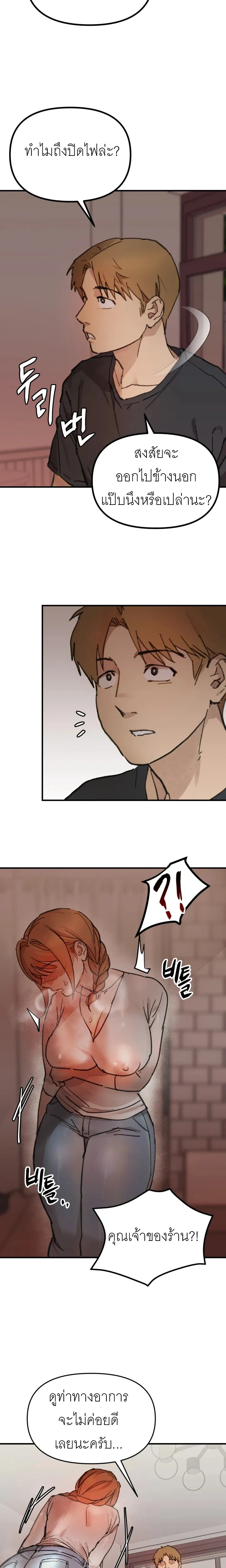 Give Me a Glass of Milk! – ขอนมแก้วหนึ่งครับ! ตอนที่ 1 หน้า 23