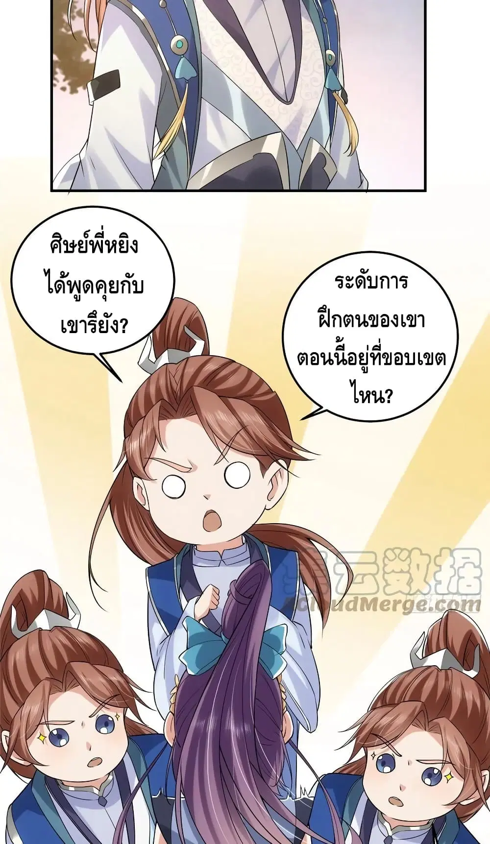 Keep A Low Profile ตอนที่ 71 หน้า 21