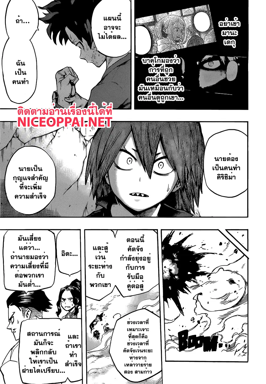 My Hero Academia ตอนที่ 90 หน้า 15