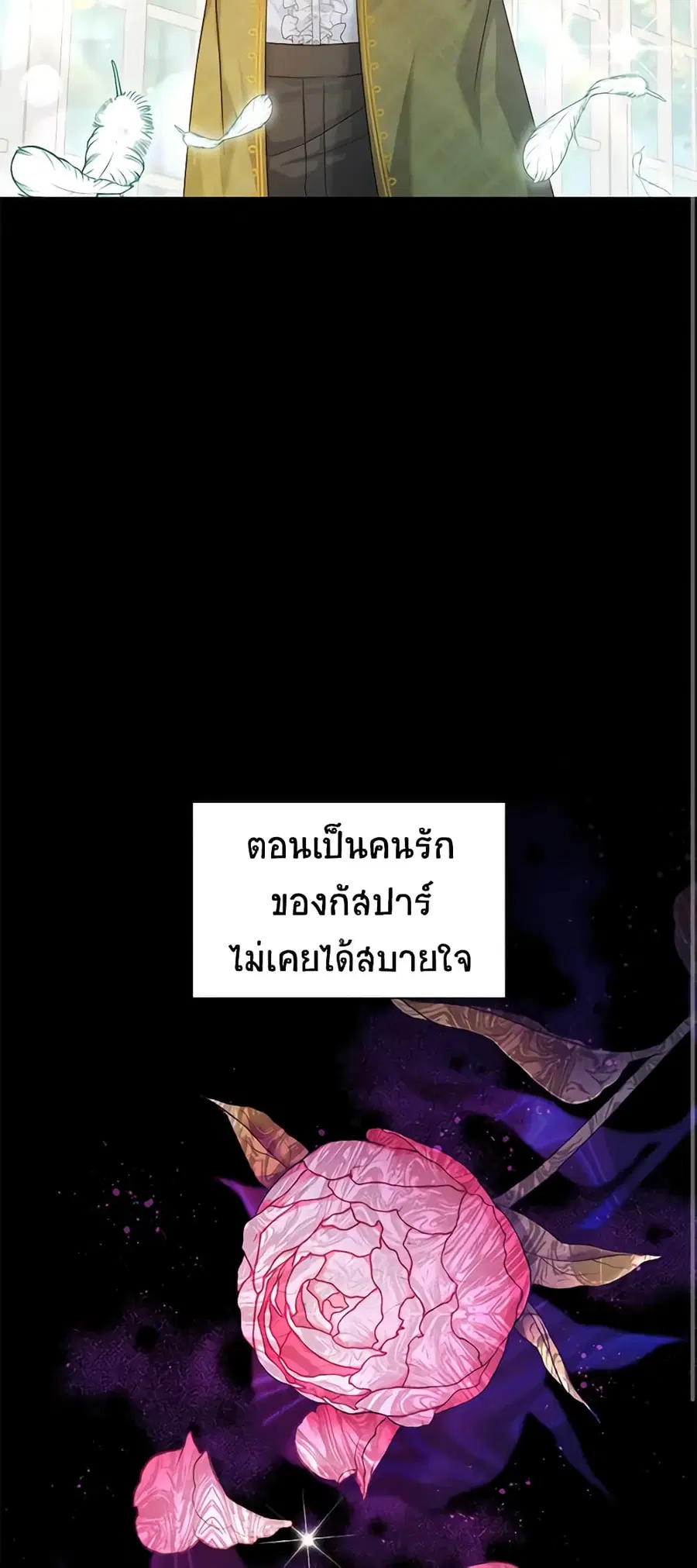 The Soulless Duchess ตอนที่ 105 หน้า 24