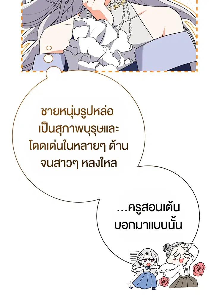 The Villain’s Match Is Too Perfect – คู่ดูตัวของนางร้ายเพอร์เฟกต์เกินไป ตอนที่ 3 หน้า 142