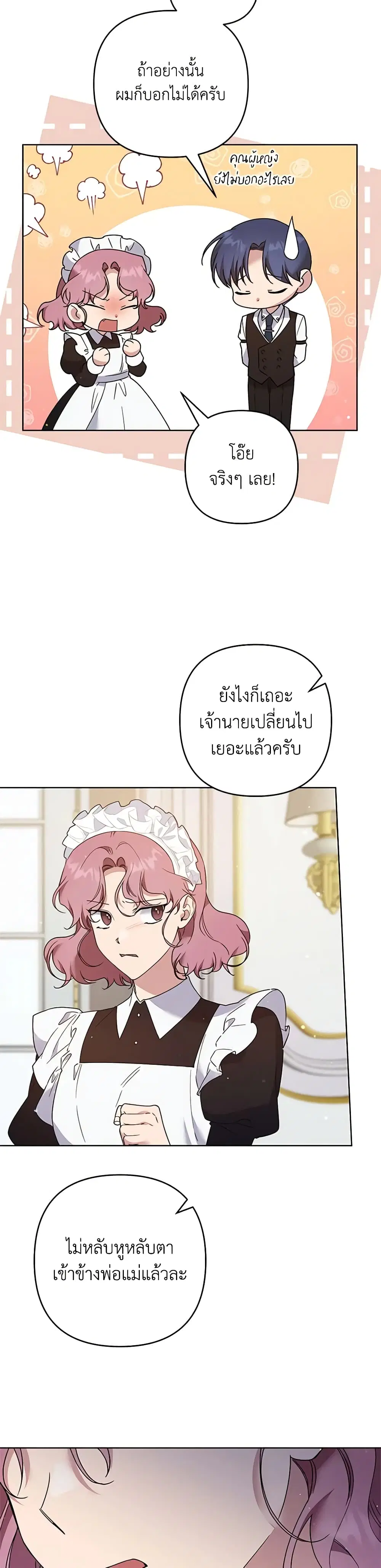 What It Means to Be You ตอนที่ 93 หน้า 18