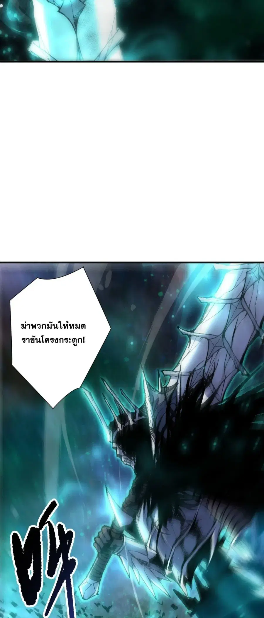 Necromancer King of The Scourge ตอนที่ 268 หน้า 51