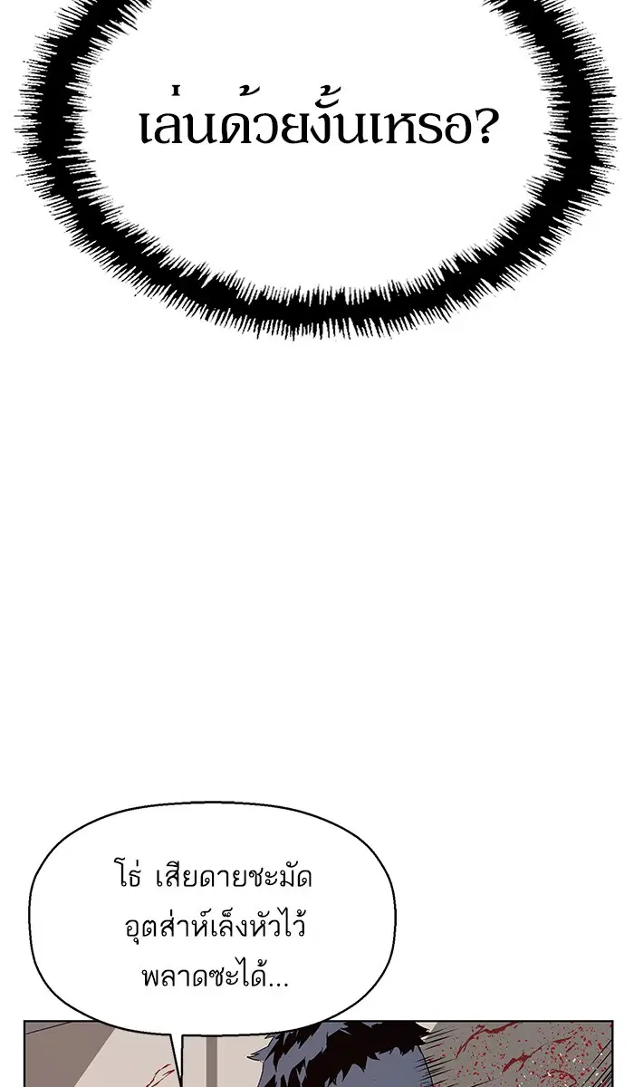Weak Hero ตอนที่ 151 หน้า 67