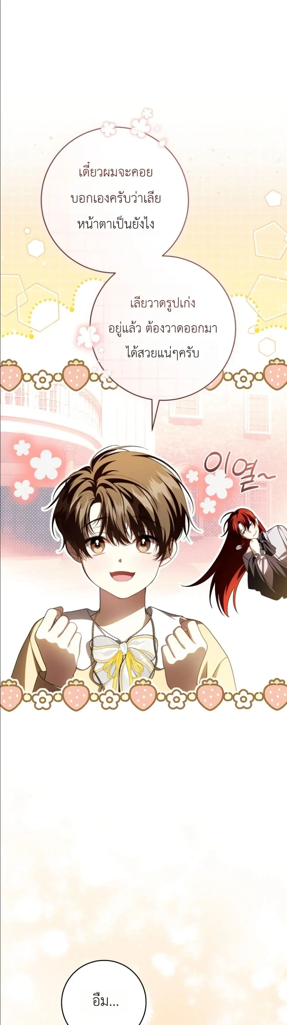 The Abandoned Prince’s Ghost Bride – เจ้าสาวผีขององค์ชายผู้ถูกทอดทิ้ง ตอนที่ 16 หน้า 36
