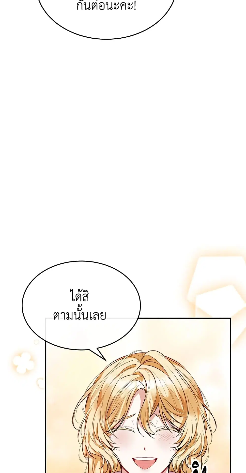 The Real Daughter Is Back ตอนที่ 45 หน้า 54