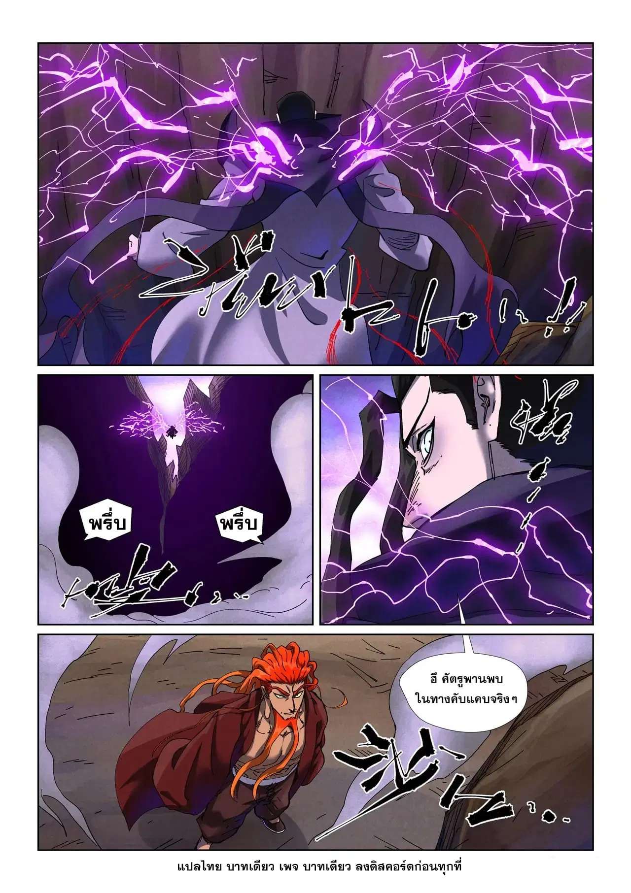 Tales of Demons and Gods ตอนที่ 500 หน้า 18