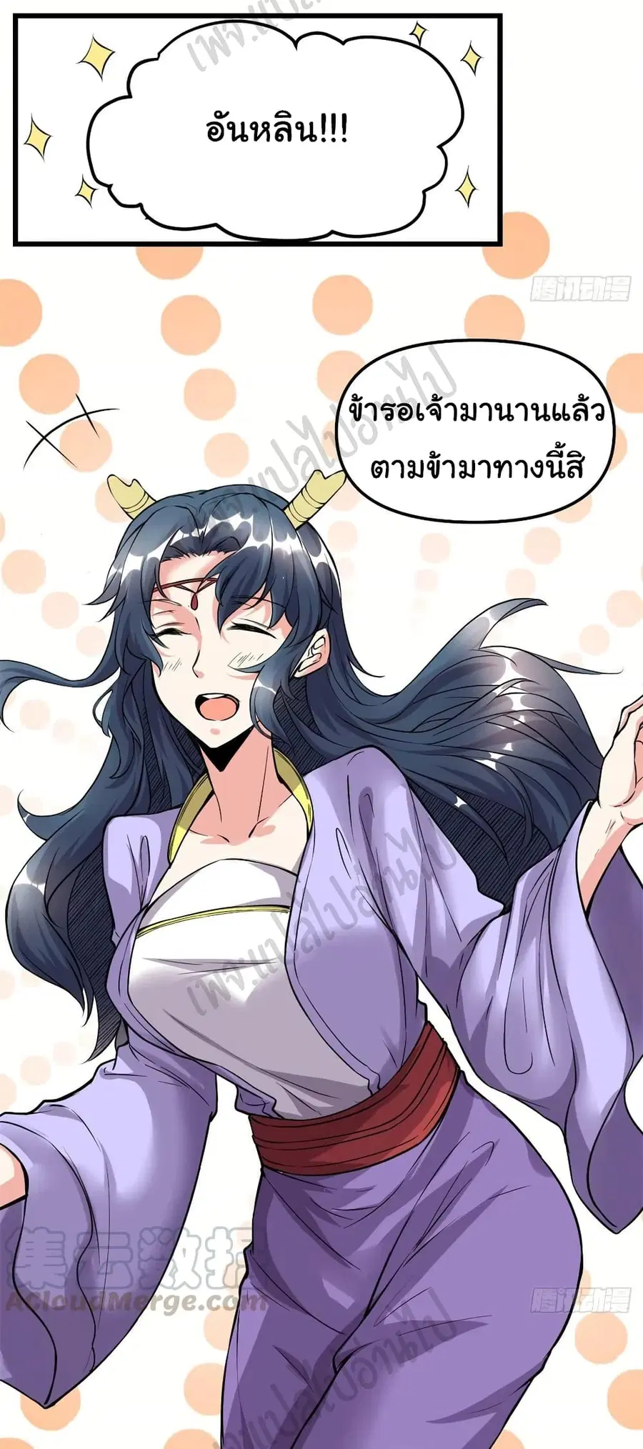 I might be A Fake Fairy ตอนที่ 186 หน้า 4