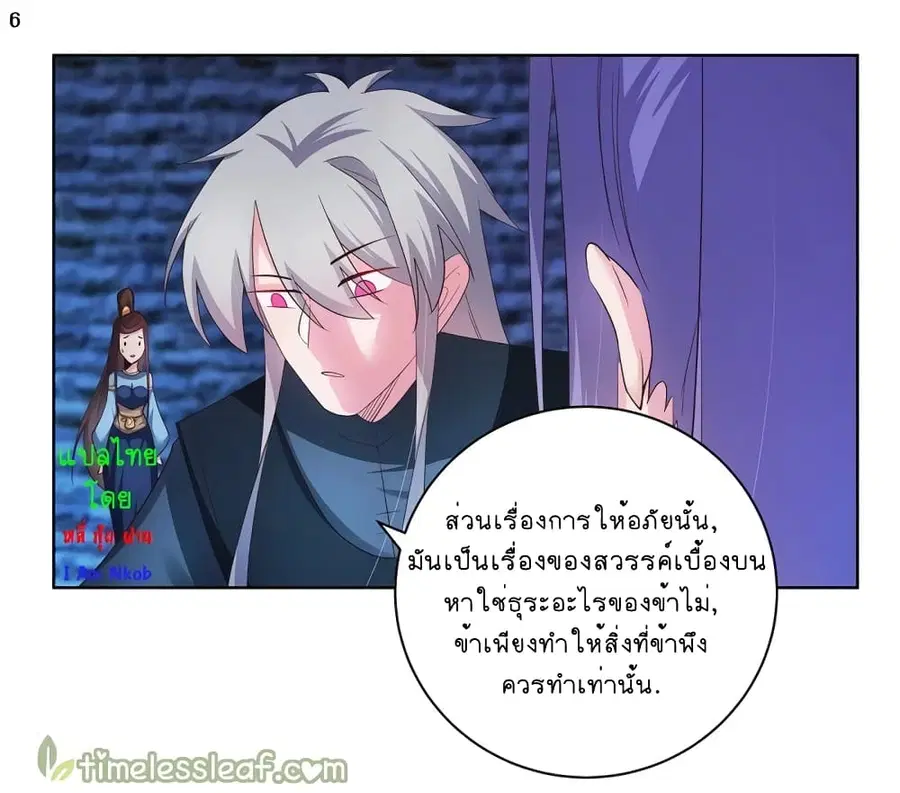 Above All Gods ตอนที่ 48 หน้า 7