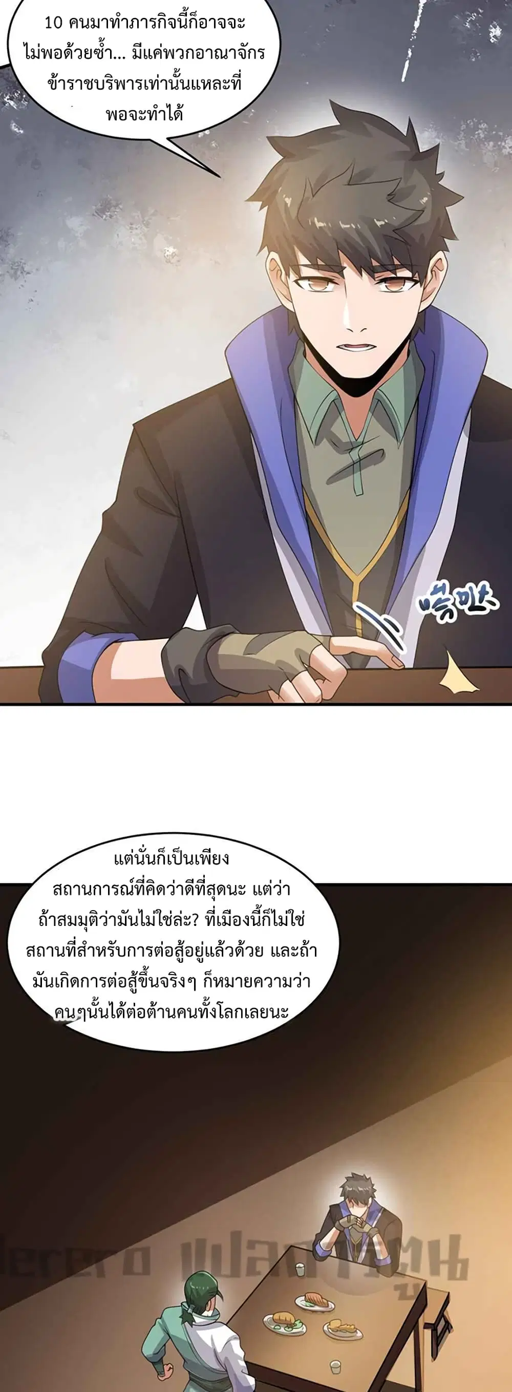 Super Warrior in Another World ตอนที่ 217 หน้า 28