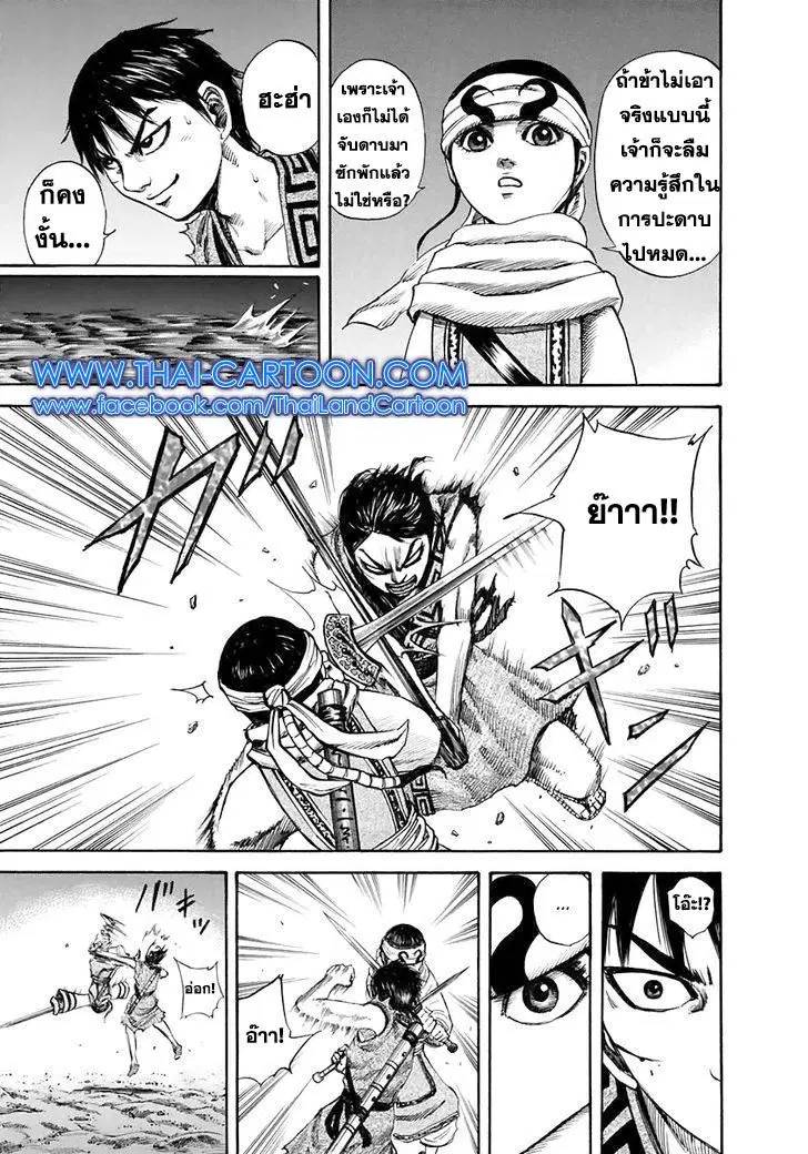 Kingdom ตอนที่ 115 หน้า 7