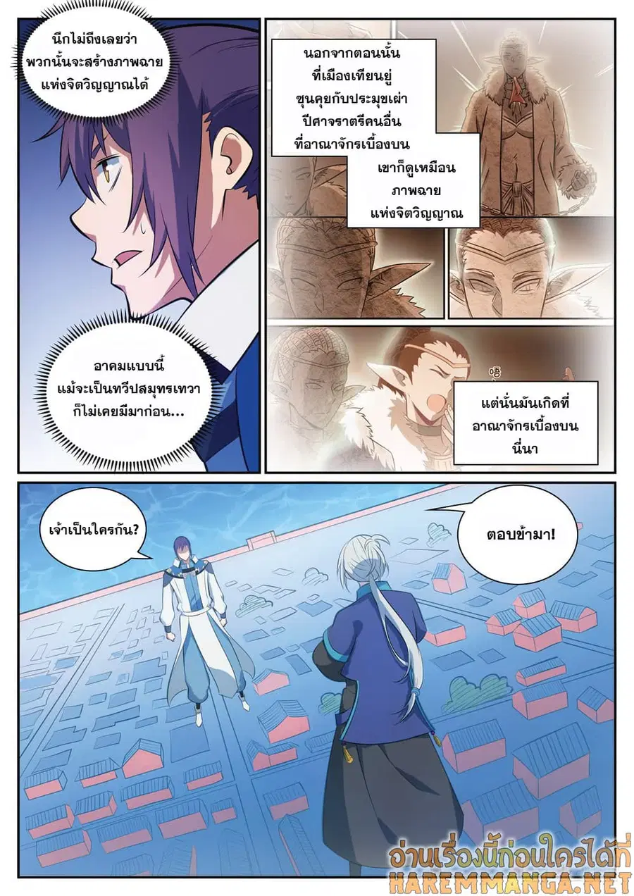 Bailian Chengshen ตอนที่ 334 หน้า 6