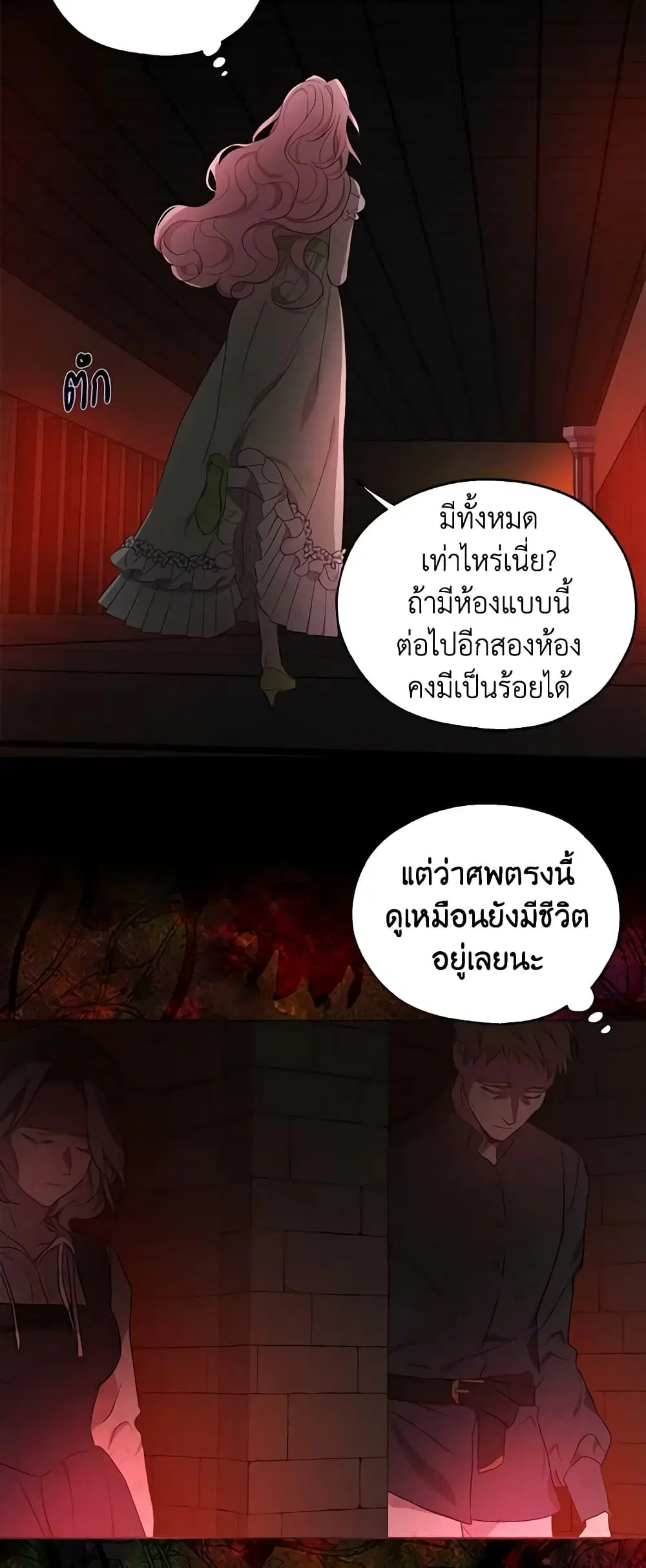 Seduce the Villain’s Father ตอนที่ 108 หน้า 21