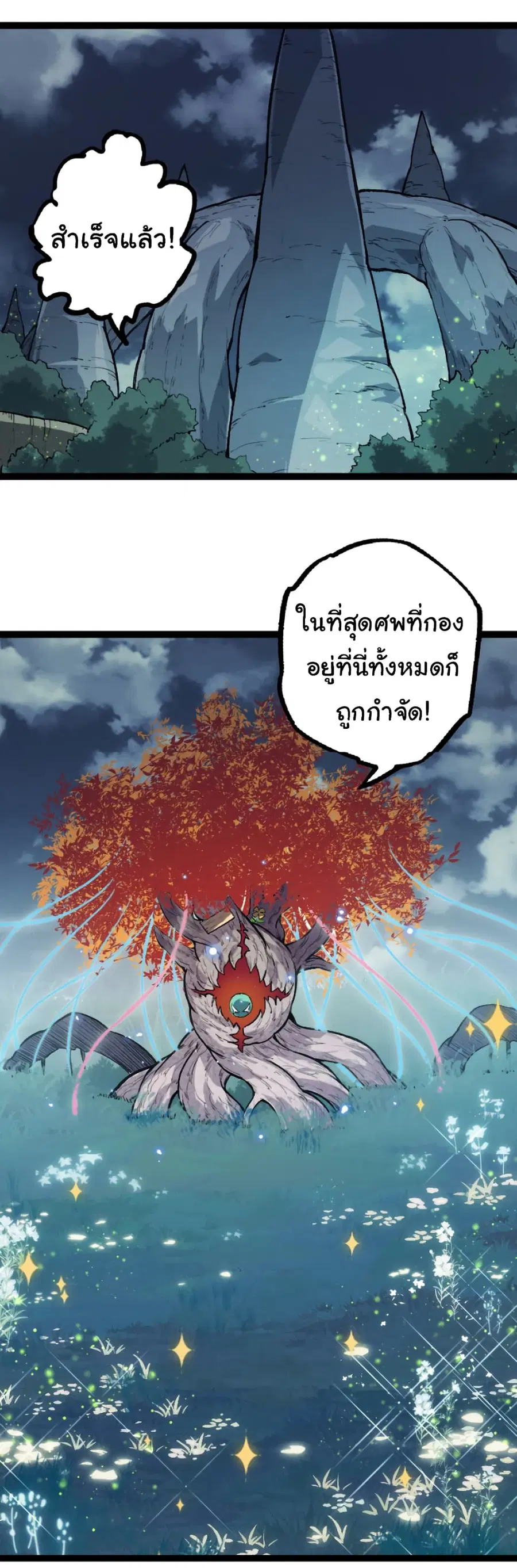 Evolution from the Big Tree ตอนที่ 41 หน้า 21