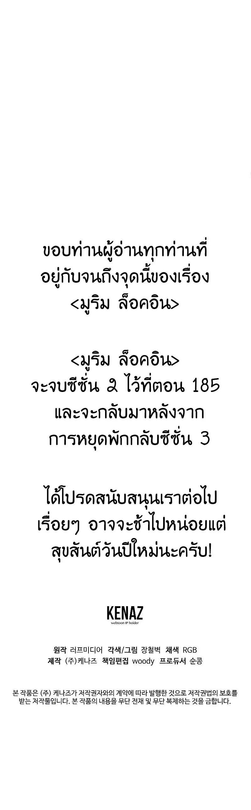 Murim Login ตอนที่ 185 หน้า 33