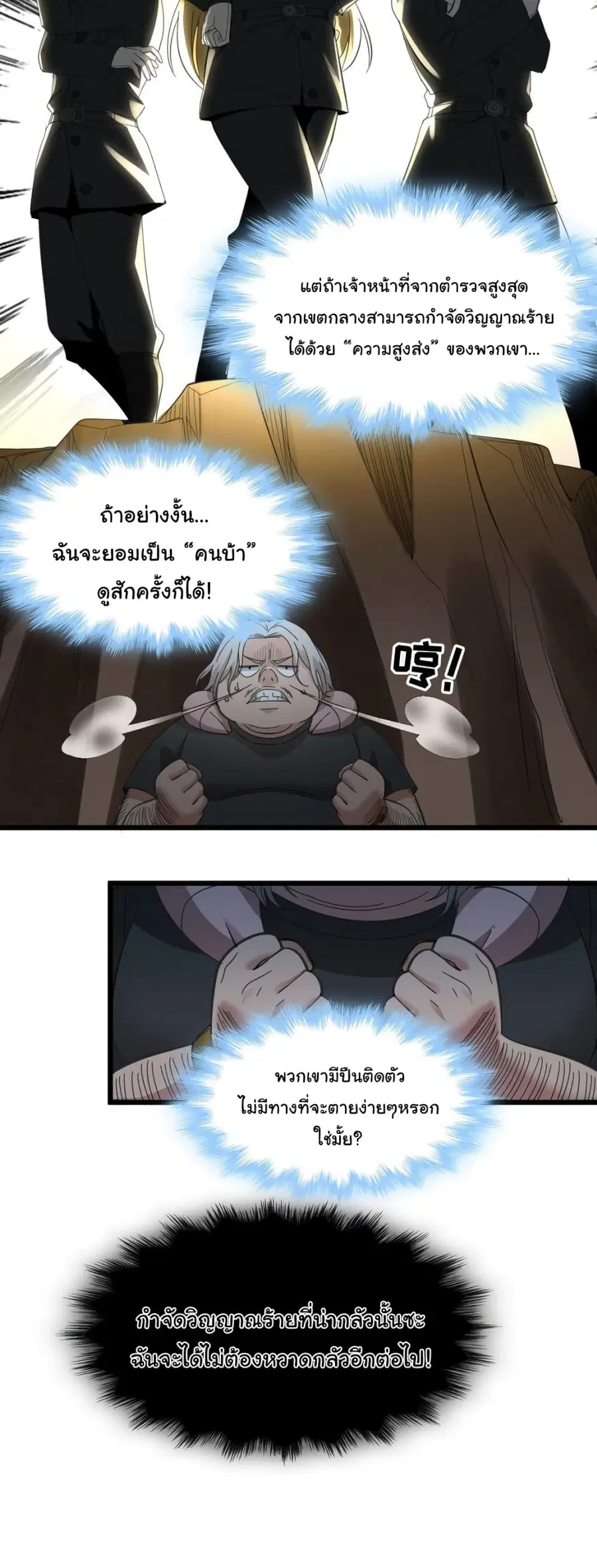 I’m Really Not the Evil God’s Lackey ตอนที่ 77 หน้า 6