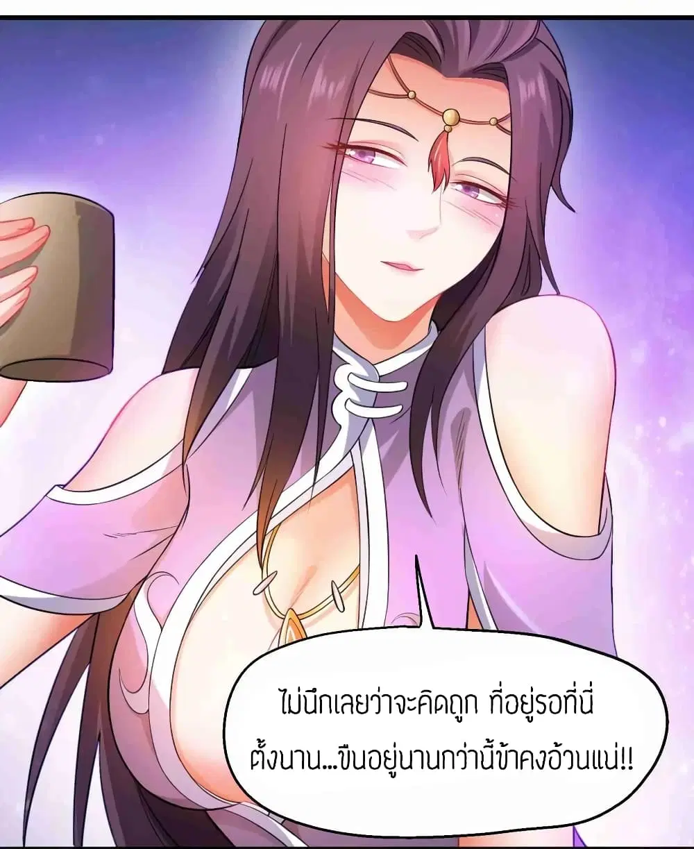 Super Warrior in Another World ตอนที่ 67 หน้า 24