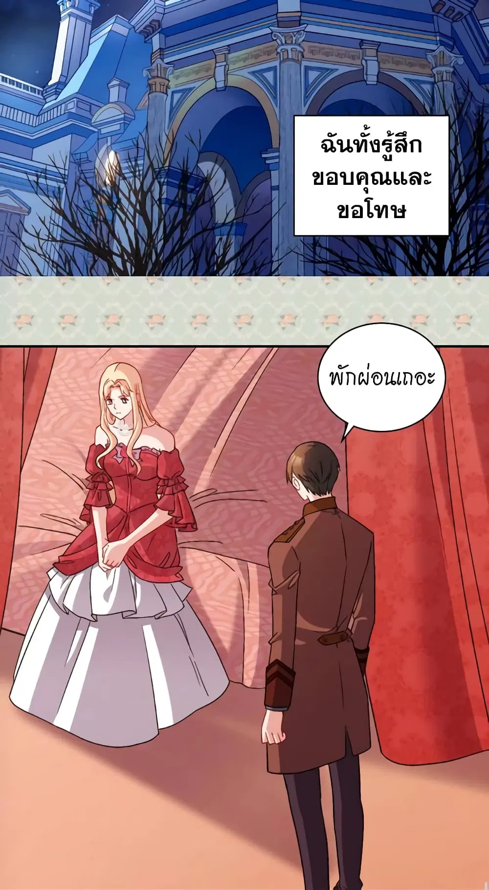 What It Takes to be a Villainess ตอนที่ 106 หน้า 12