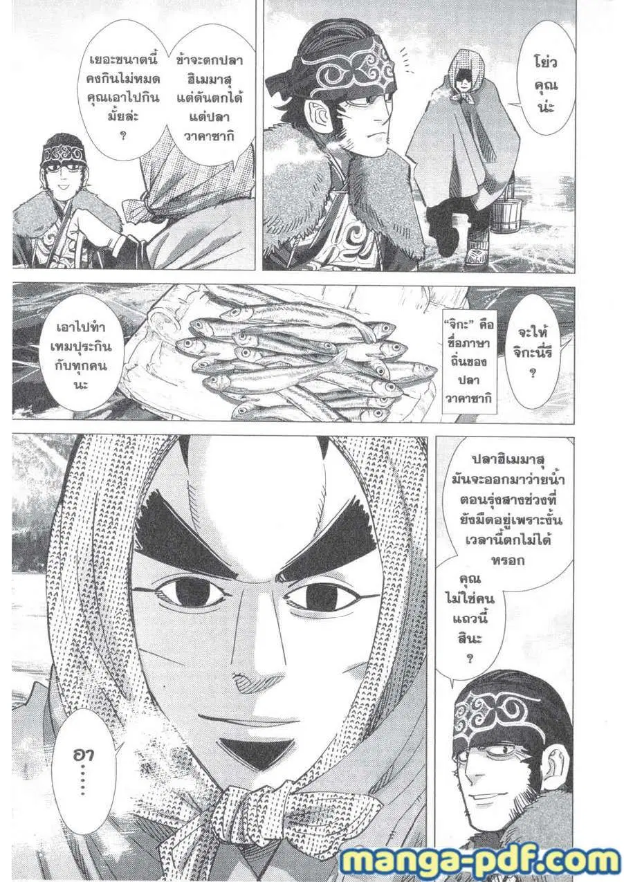 Golden Kamuy ตอนที่ 172 หน้า 13