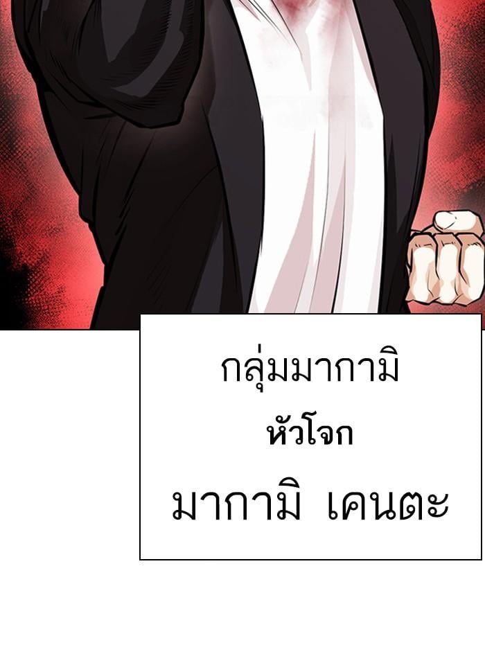 Lookism ตอนที่ 390 หน้า 143