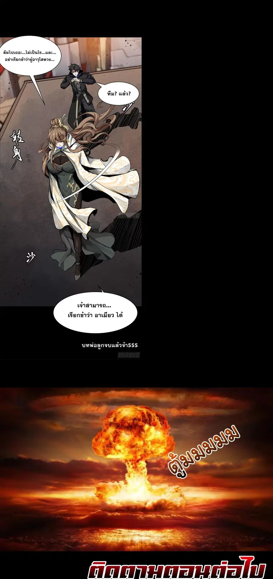Legend of Star General ตอนที่ 149 หน้า 40