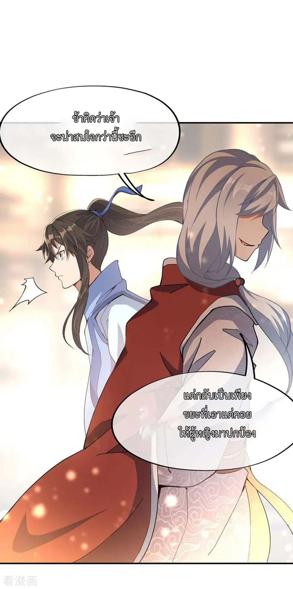 Peerless Battle Spirit ตอนที่ 53 หน้า 26