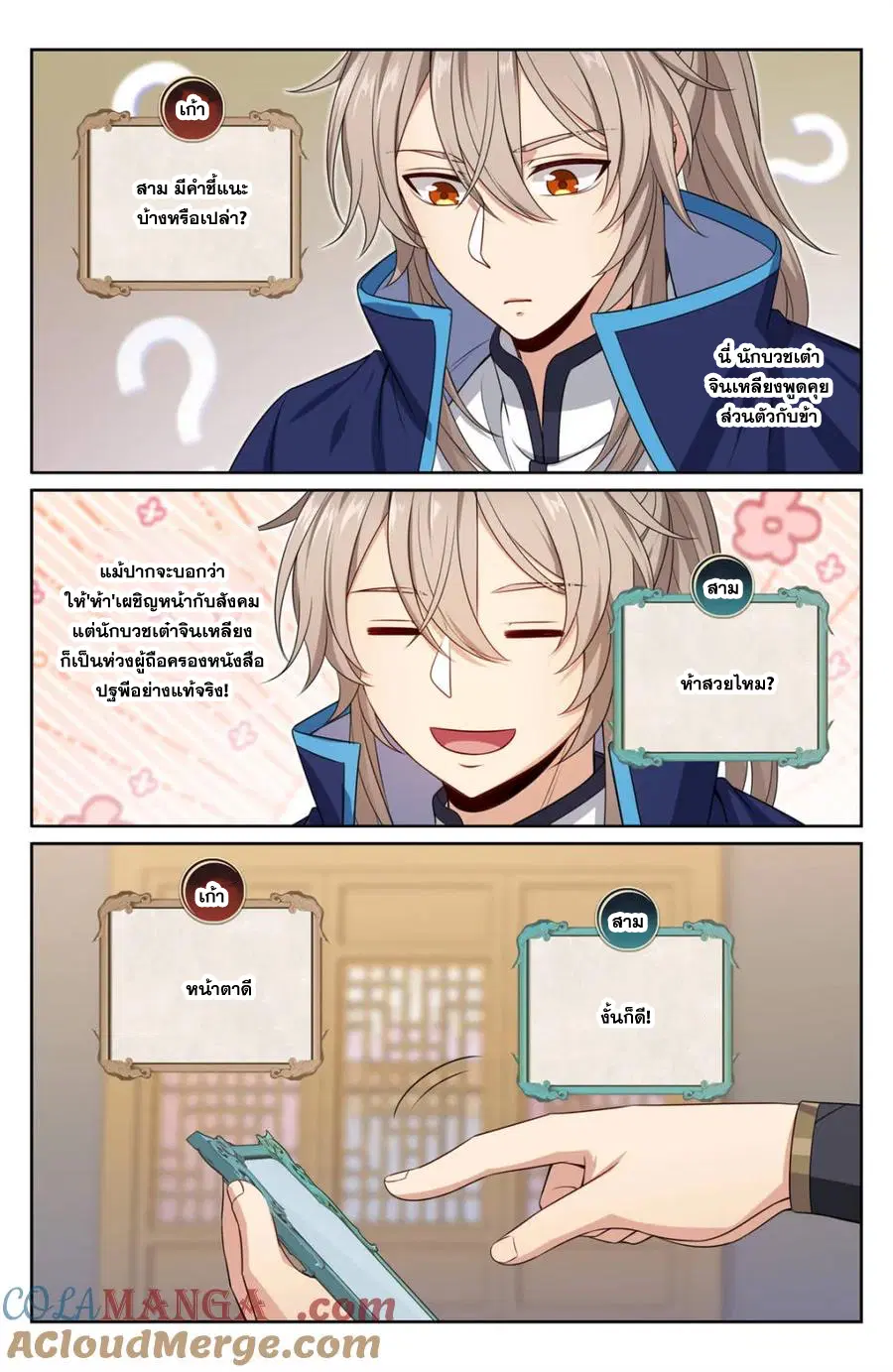 Nightwatcher ตอนที่ 344 หน้า 10