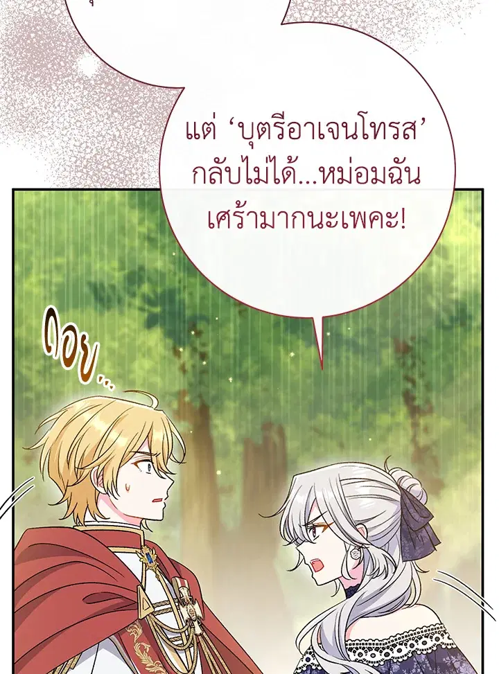 The Villain’s Match Is Too Perfect – คู่ดูตัวของนางร้ายเพอร์เฟกต์เกินไป ตอนที่ 31 หน้า 26