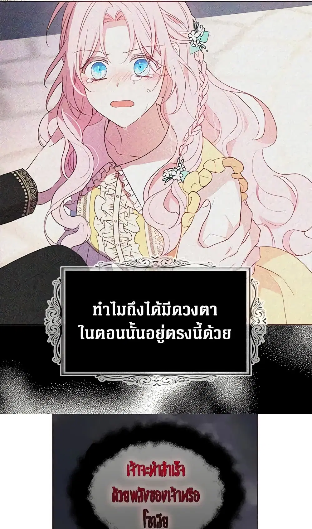 Seduce the Villain’s Father ตอนที่ 73 หน้า 35