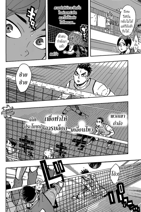 Haikyuu!! ตอนที่ 212 หน้า 6