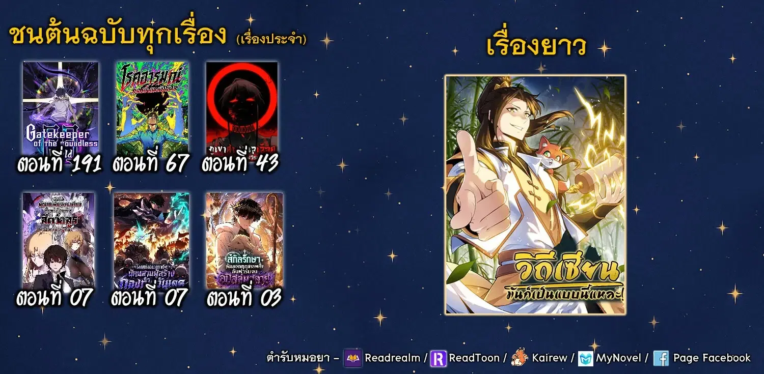 Gatekeeper Of The Boundless World ตอนที่ 191 หน้า 7