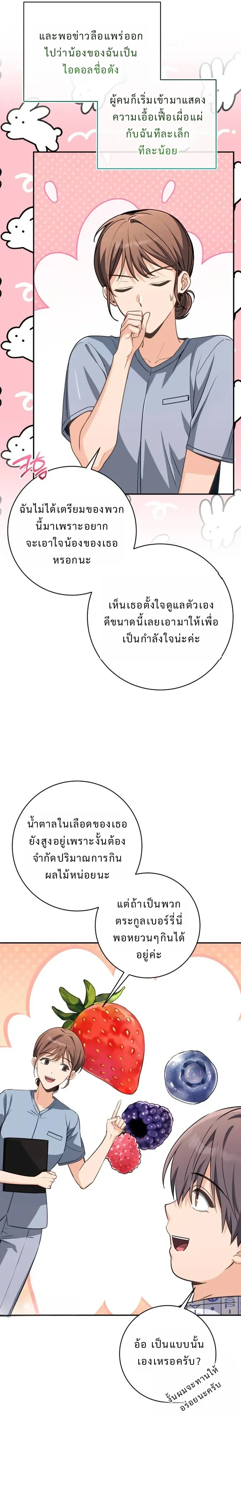 Healing with the Druid – สูตรลับฮีลใจของดรูอิด ตอนที่ 2 หน้า 20